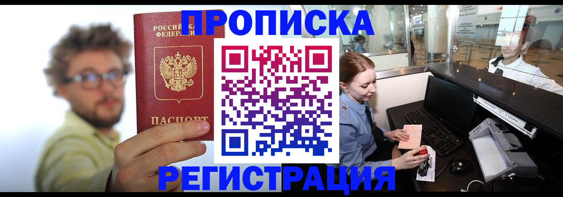 прописка для кредита в Электростали