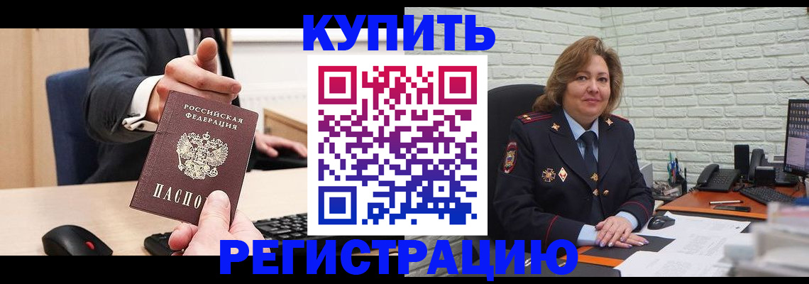 временная регистрация в Электростали